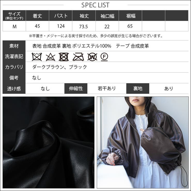 ソフトレザーラインショートブルゾン フェイクレザー 合成皮革 | mili an deni | 詳細画像18 