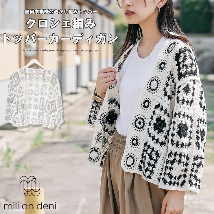 クロシェトッパーカーディガン トッパー カーディガン | mili an deni | 詳細画像1 