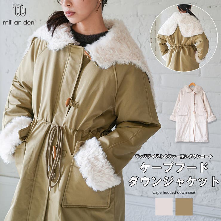 ケープフードダウンコート ダウンジャケット ファー | mili an deni | 詳細画像1 