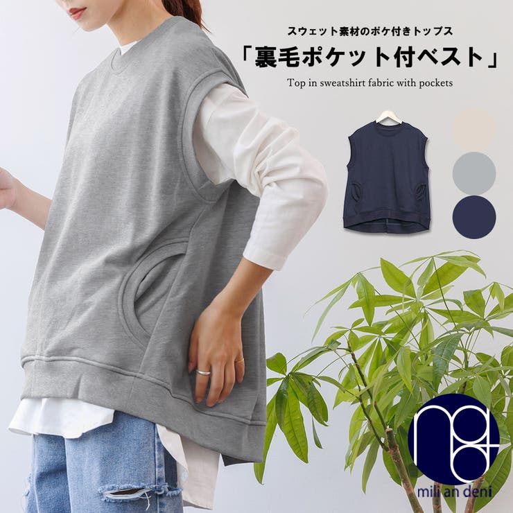 裏毛ポケット付ベスト バックスリット クルーネック | mili an deni | 詳細画像1 