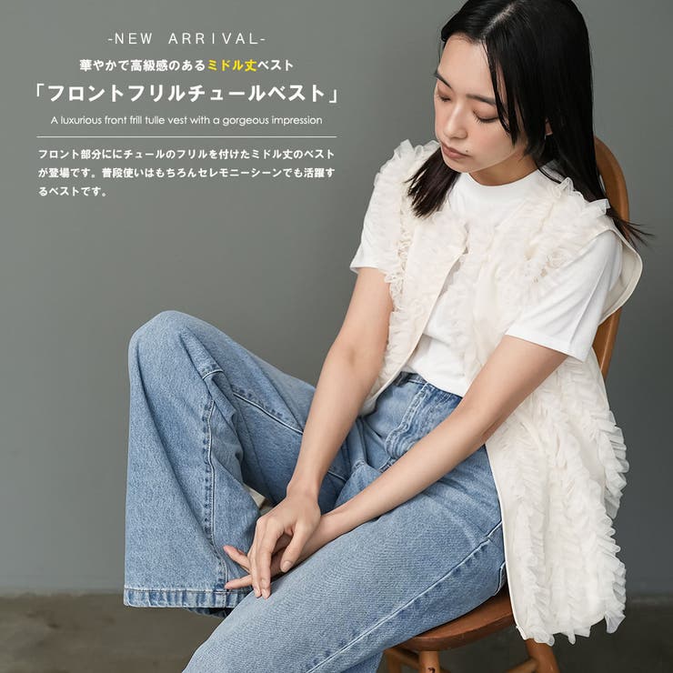 フリルチュールベスト 縦フリル チュール | mili an deni | 詳細画像2 