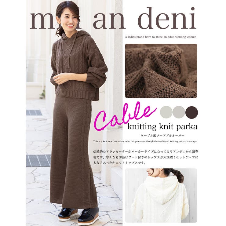ケーブルニット フードプルオーバー パーカー | mili an deni | 詳細画像2 