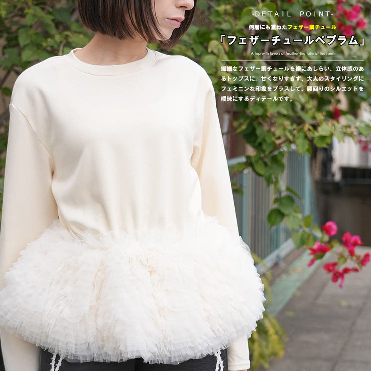 レディース フェザーチュール切替プルオーバー ペプラム | mili an deni | 詳細画像5 