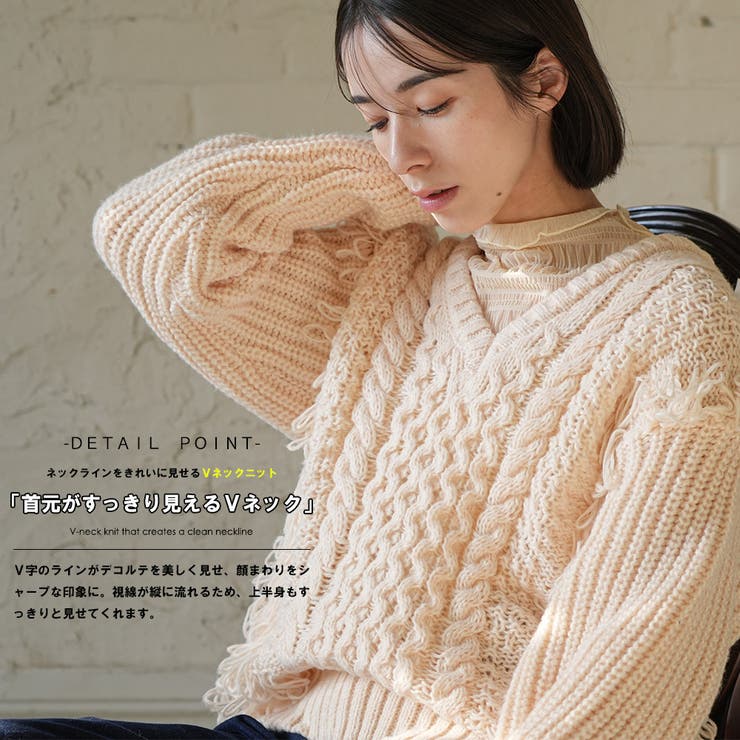 Vネックフリンジニットプルオーバー ケーブル編み Vネック | mili an deni | 詳細画像4 