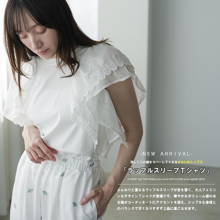 ラッフルスリーブTシャツ レディース フリル袖 | mili an deni | 詳細画像2 