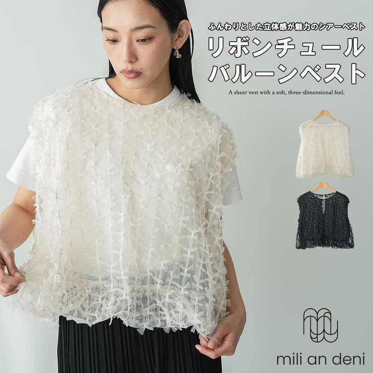 リボンチュール バルーンベスト レディース | mili an deni | 詳細画像1 