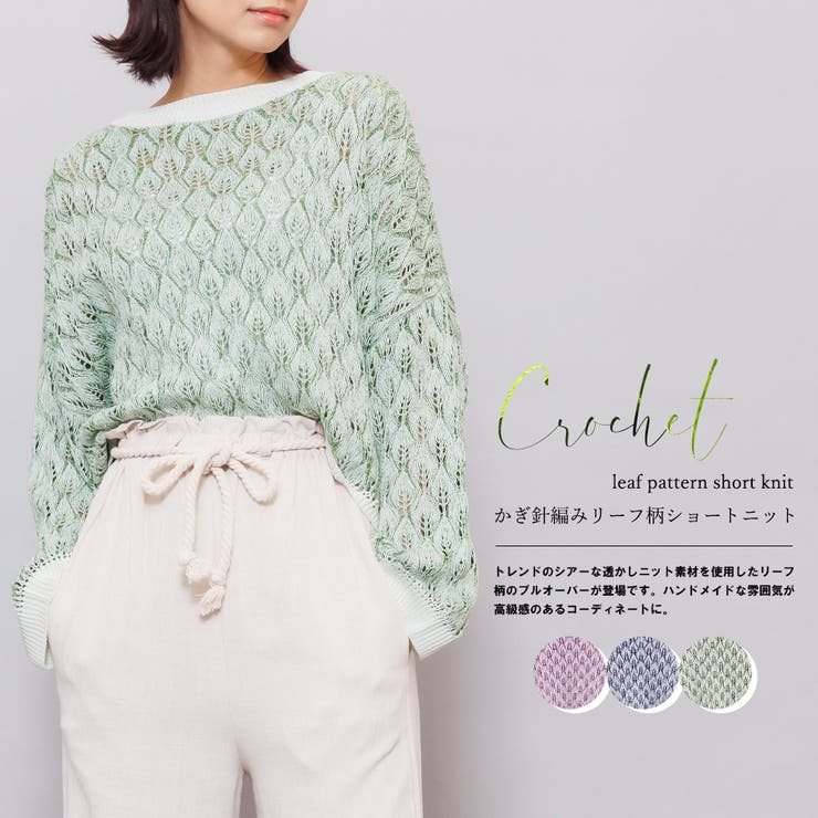 かぎ針編みリーフ柄ショートニット クルーネック 長袖[品番 かぎ針編みリーフ柄ショートニット クルーネック 長袖[品番