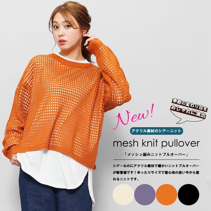 メッシュ編みニットプルオーバー サイドスリット クルーネック[品番