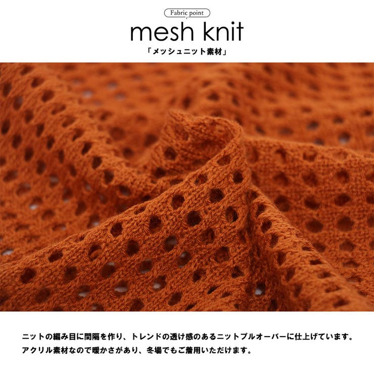 メッシュ編みニットプルオーバー サイドスリット クルーネック[品番