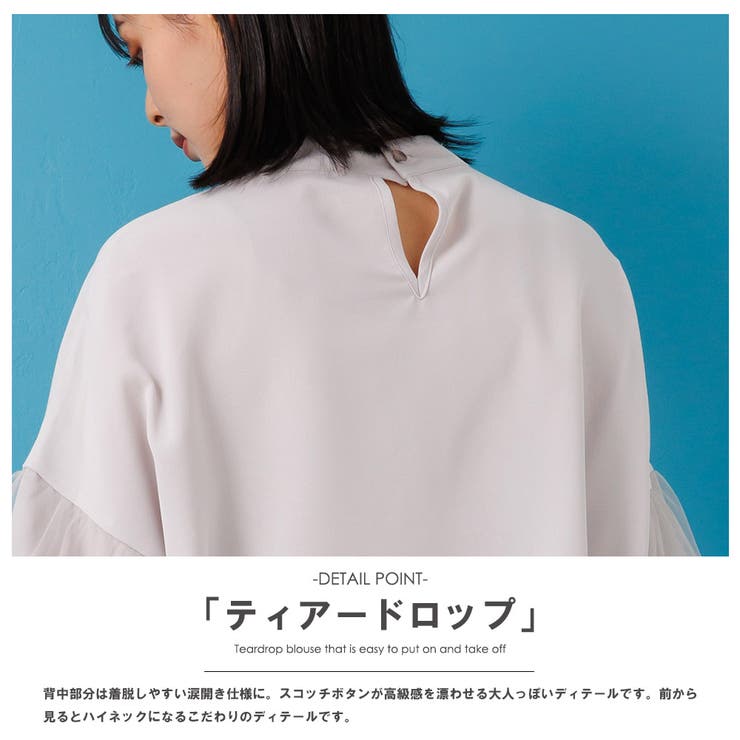 カバースリーブハイネックブラウス チュールスリーブ ハイネック | mili an deni | 詳細画像5 