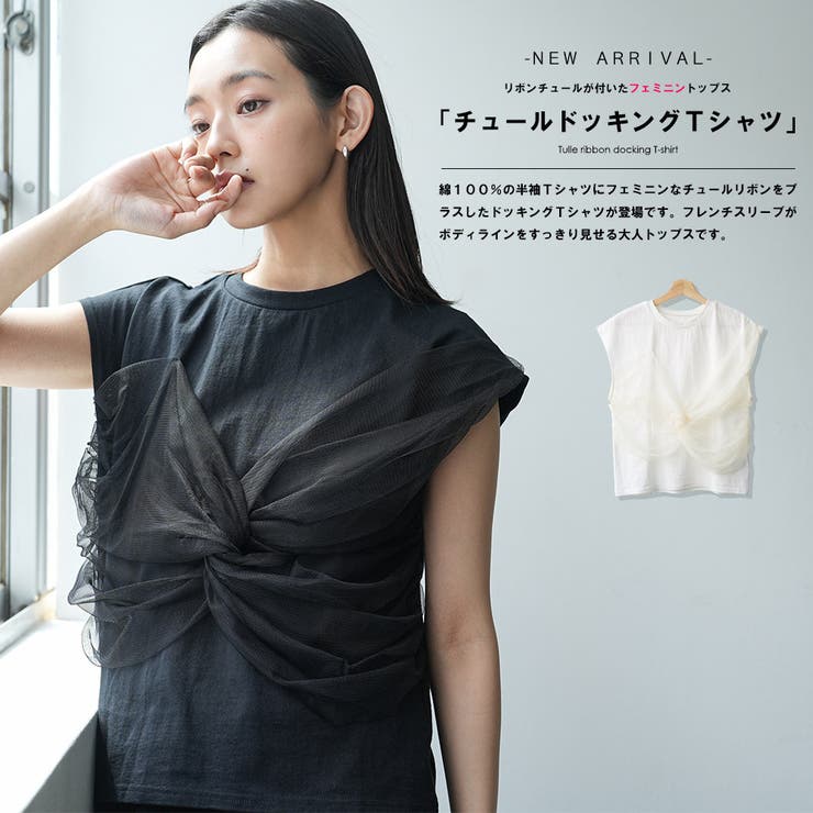 チュールリボンドッキングTシャツ ツイストリボン クルーネック | mili an deni | 詳細画像2 