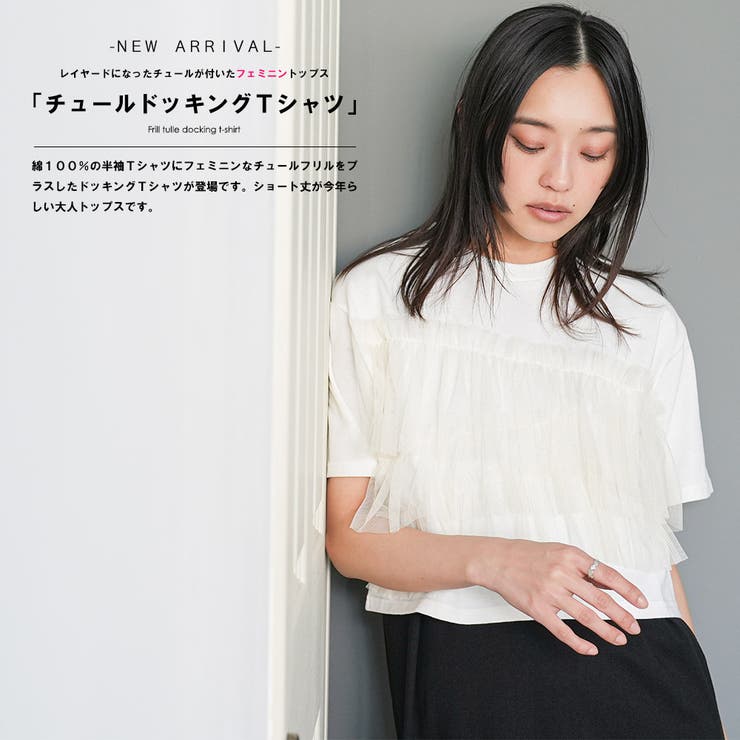 フリルチュールドッキングTシャツ クルーネック 3段フリル | mili an deni | 詳細画像2 