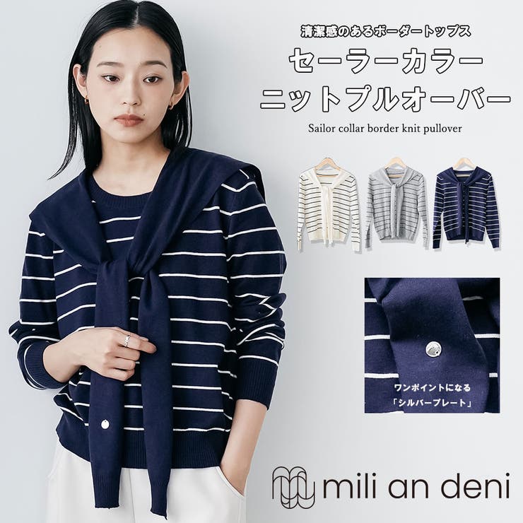 セーラーカラーボーダーニットプルオーバー ボーダー 襟取り外し可能 | mili an deni | 詳細画像1 