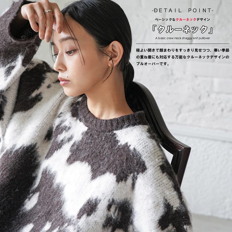 カウ柄シャギーニットプルオーバー トップス 厚手 | mili an deni | 詳細画像4 