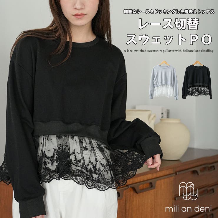 レース切替スウェットプルオーバー スウェット レディース | mili an deni | 詳細画像1 