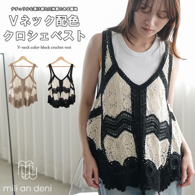 Vネック 配色 クロシェベスト | mili an deni | 詳細画像1 