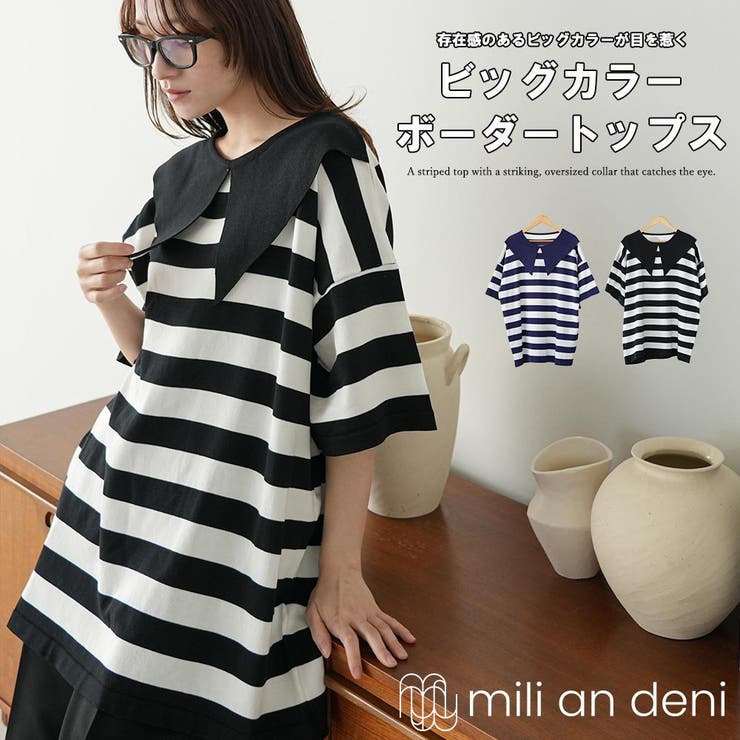 ボーダー トップス レディース | mili an deni | 詳細画像1 