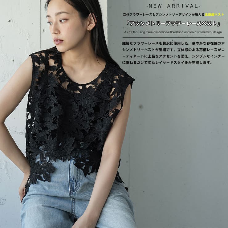 アシンメトリーフラワーレースベスト レディース 花柄レース | mili an deni | 詳細画像2 