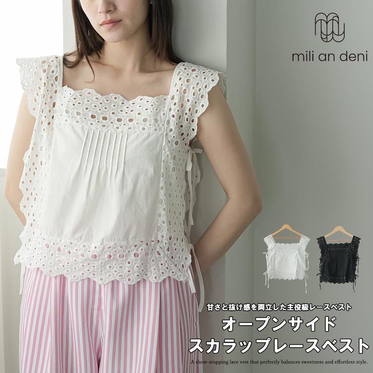 オープンサイド スカラップレースベスト レディース | mili an deni | 詳細画像1 