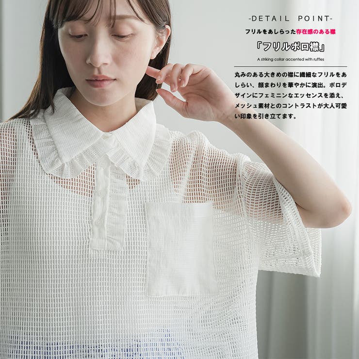 襟フリルメッシュポロプルオーバー レディース 半袖 | mili an deni | 詳細画像3 