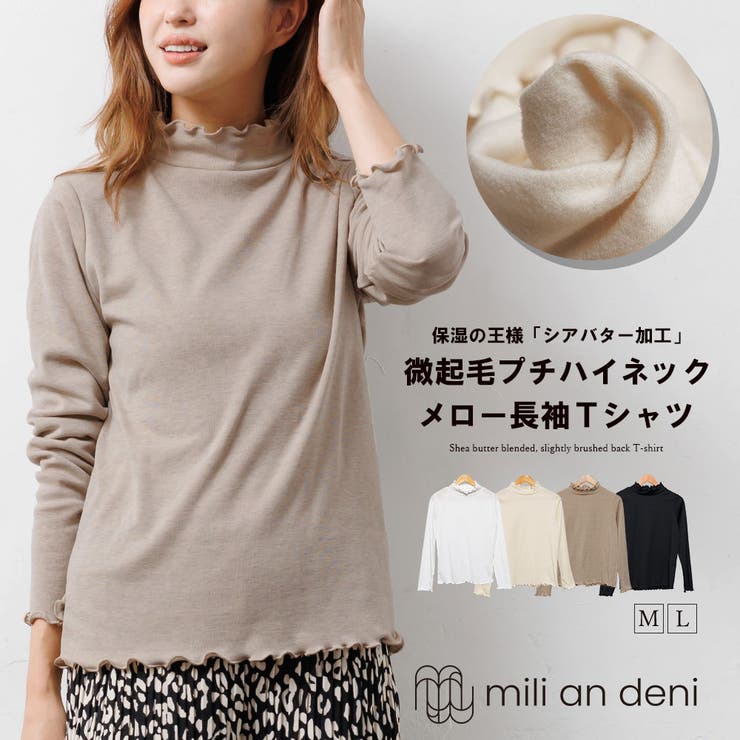裏微起毛プチハイネックメローTシャツ シアバター加工 暖かい | mili an deni | 詳細画像1 