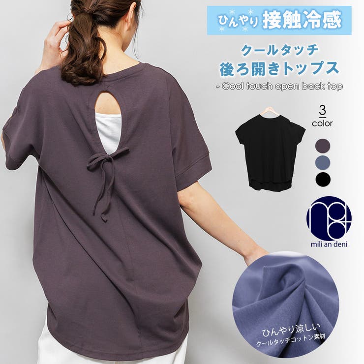クールタッチ後ろ開きトップス 接触冷感 裾ラウンド[品番