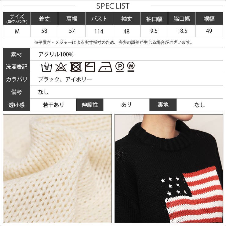 星条旗柄ニットトップス クルーネック 裾リブ[品番：MADW0003944