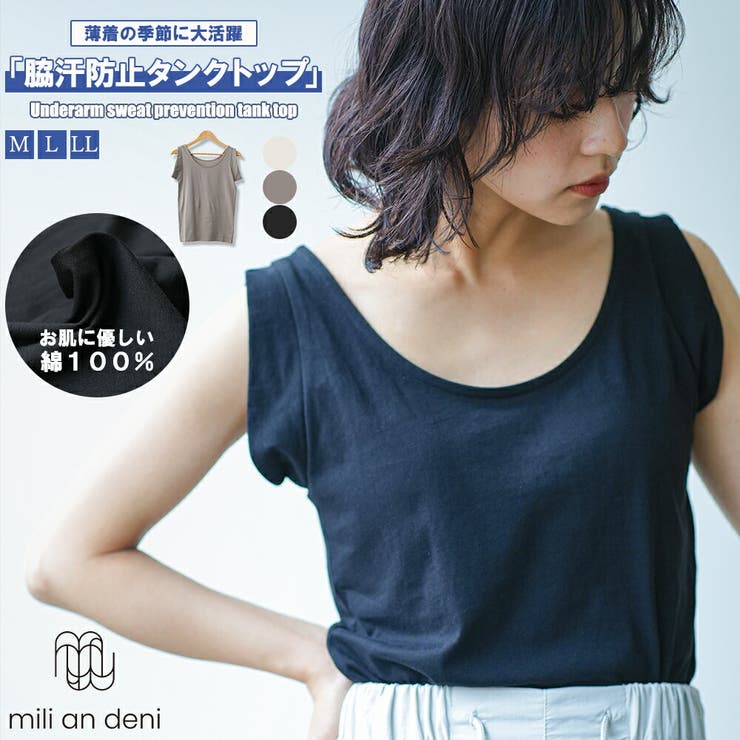 脇汗防止タンクトップ 脇汗 カバー[品番：MADW0004328]｜mili an