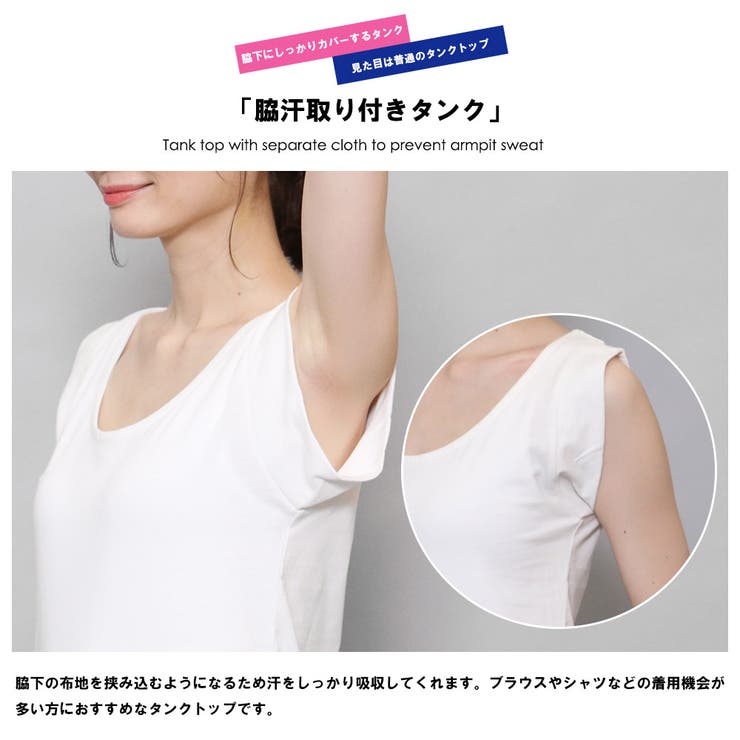 脇汗防止タンクトップ 脇汗 カバー | mili an deni | 詳細画像4 