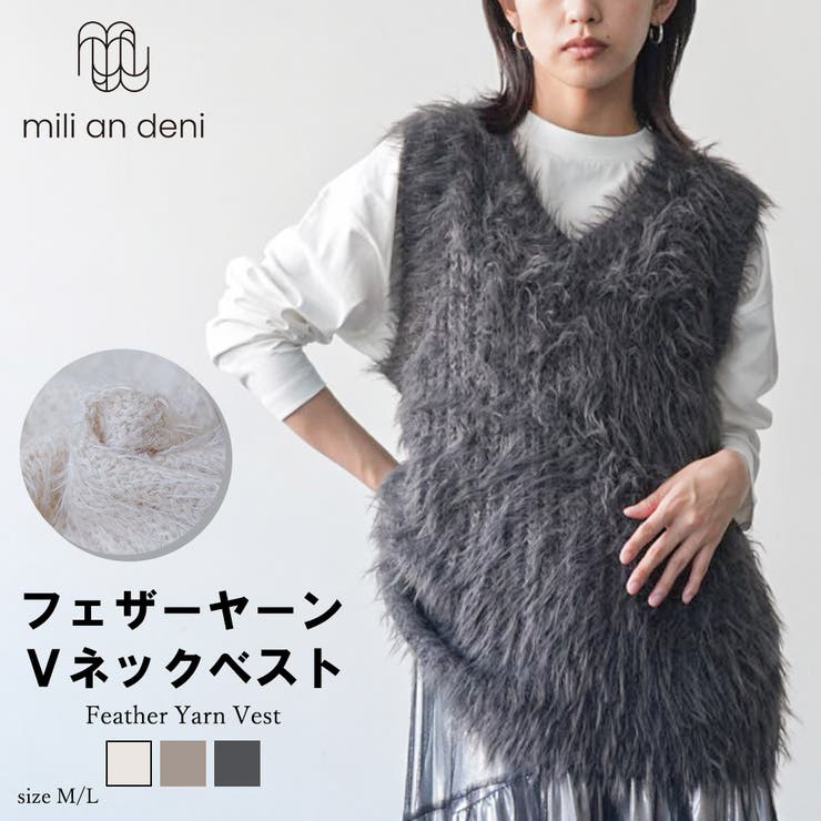 レディース ベスト フェザーヤーンベスト[品番：MADW0004346]｜mili an deni（ミリアンデニ）のレディース ファッション通販｜SHOPLIST（ショップリスト）