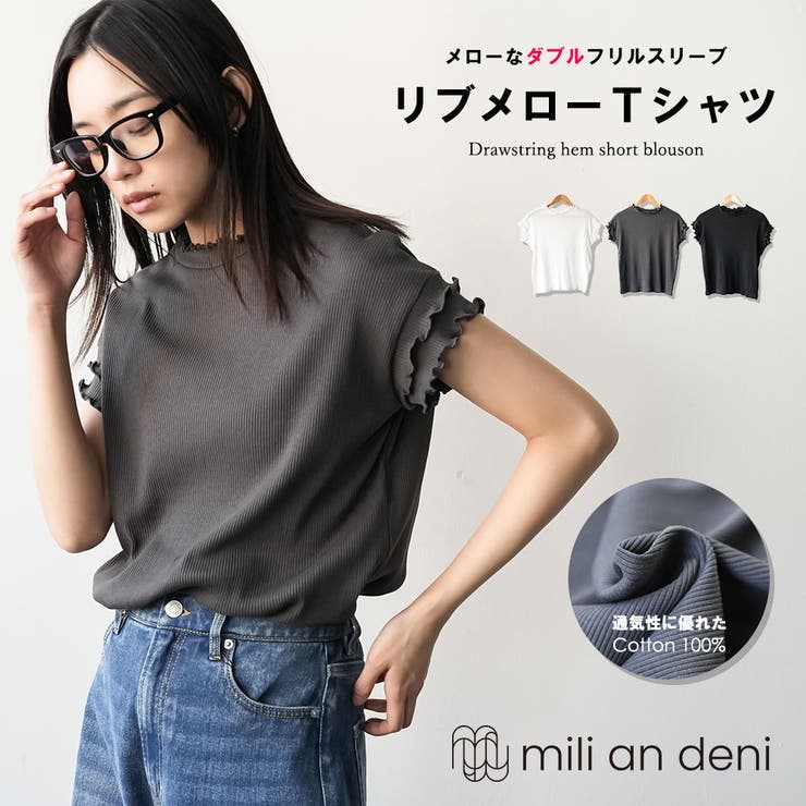 リブメローTシャツ ダブルフリルスリーブ フリルネック | mili an deni | 詳細画像1 