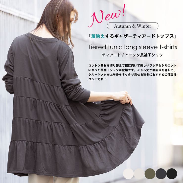 ティアードチュニックロンTシャツ クルーネック 無地[品番：MADW0004026]｜mili an  deni（ミリアンデニ）のレディースファッション通販｜SHOPLIST（ショップリスト）