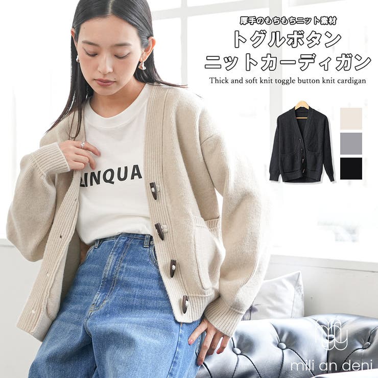 トグルニットカーディガン トップス ニット素材 | mili an deni | 詳細画像1 