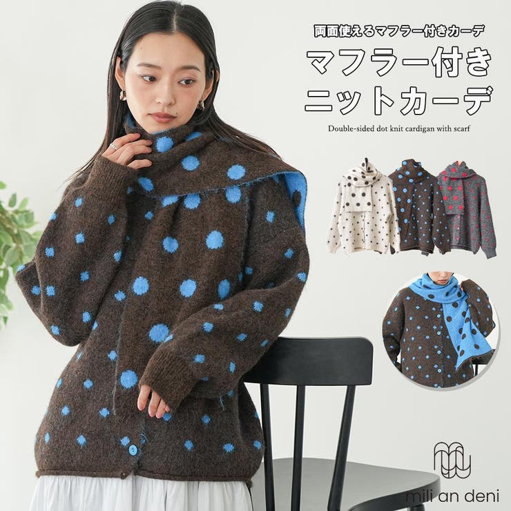 マフラー付きドットニットカーディガン トップス ニット素材 | mili an deni | 詳細画像1 