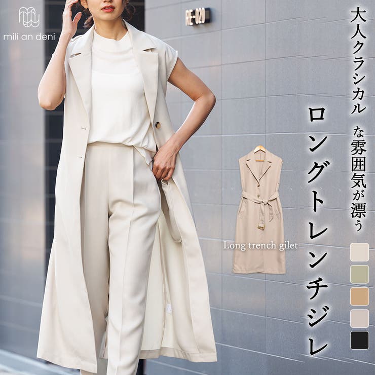 ロングトレンチジレ ベスト ノースリーブ | mili an deni | 詳細画像1 