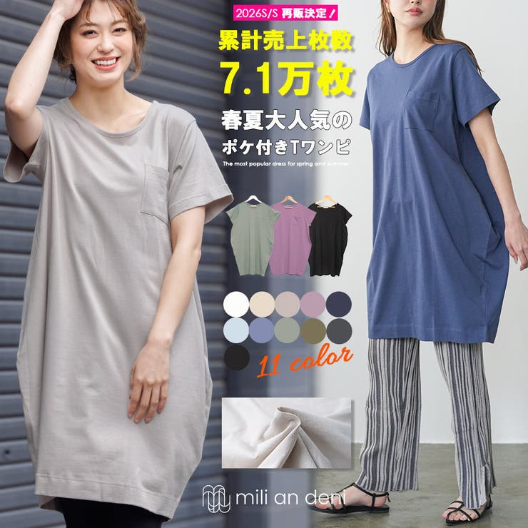 Tシャツ ワンピース カットソー | mili an deni | 詳細画像1 