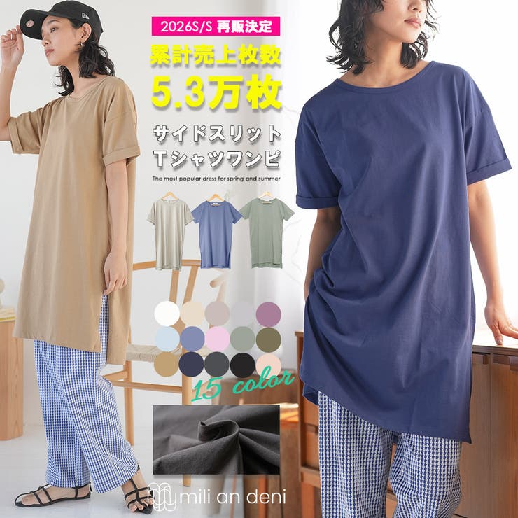 サイドスリット ワンピース 無地 | mili an deni | 詳細画像1 