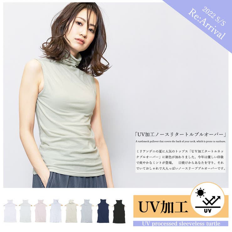 UVカット タートルネック ノースリーブ[品番：MADW0002351]｜mili an deni（ミリアンデニ）のレディース ファッション通販｜SHOPLIST（ショップリスト）