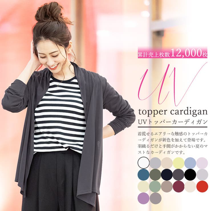 UVカット トッパーカーディガン カーディガン | mili an deni | 詳細画像2 