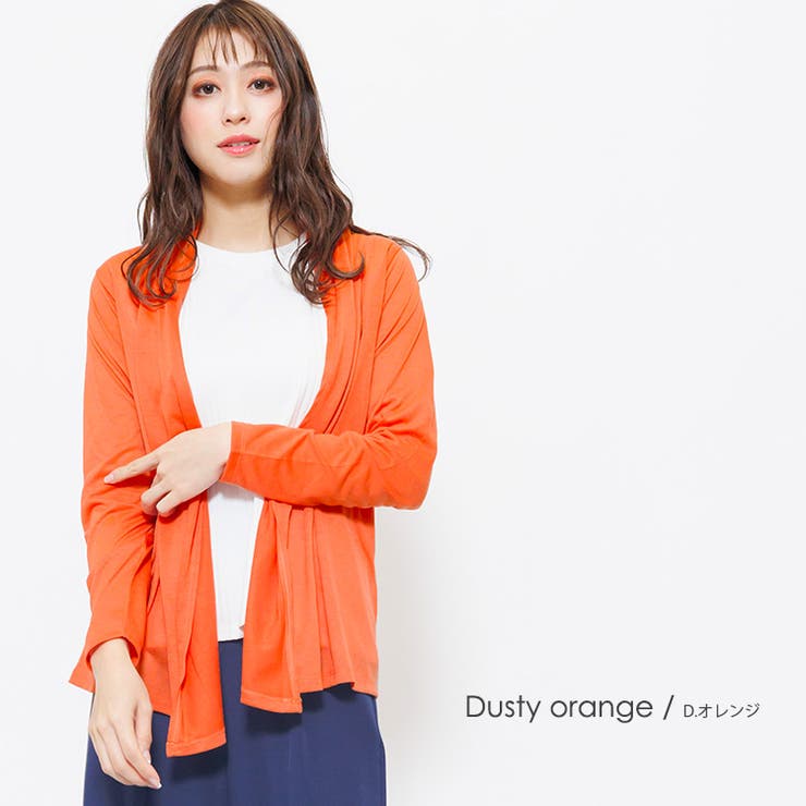 ダスティオレンジ | UVカット トッパーカーディガン カーディガン | mili an deni