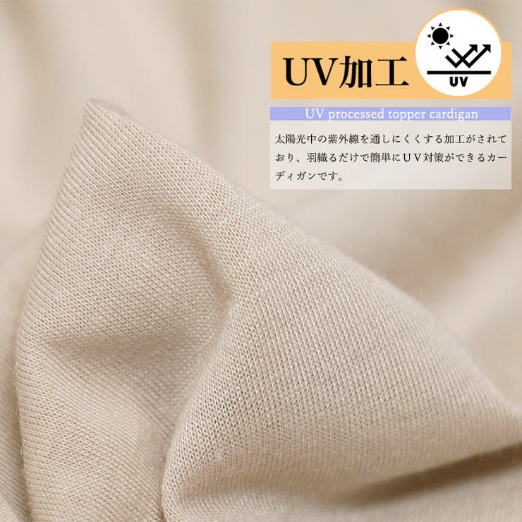 UVカット トッパーカーディガン カーディガン | mili an deni | 詳細画像31 