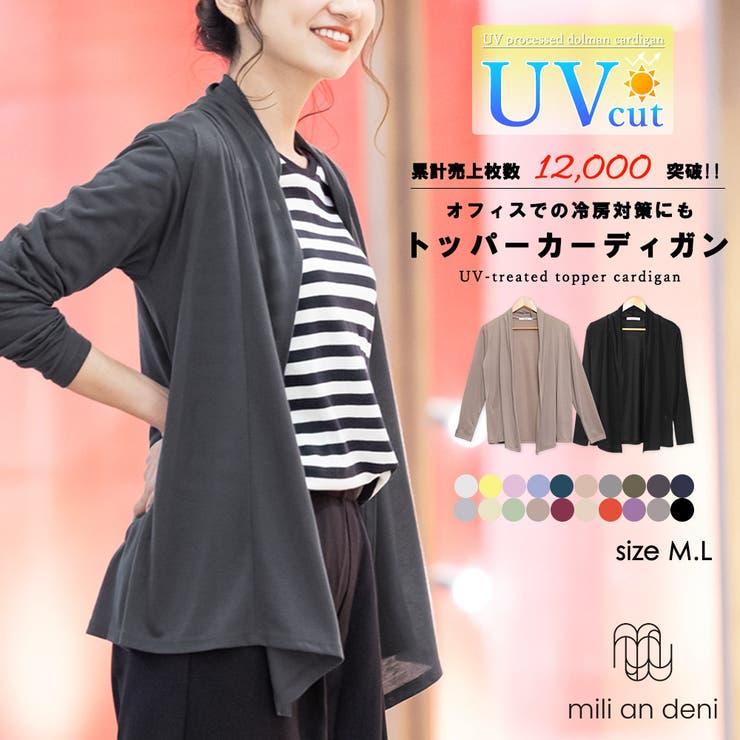 UVカット トッパーカーディガン カーディガン | mili an deni | 詳細画像1 