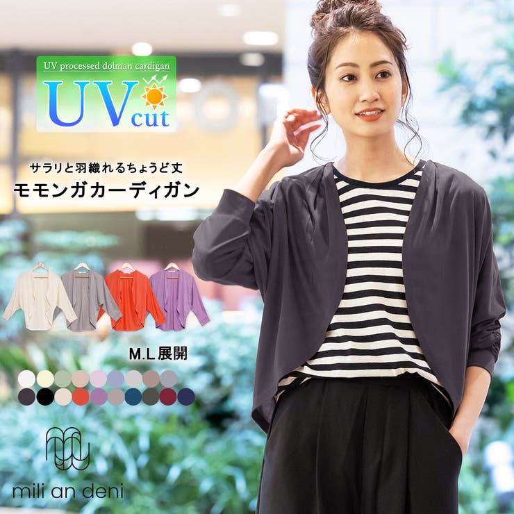 UVカットモモンガカーディガン Mサイズ ブラック8/3-8/31 モモンガ カーディガン レディース 秋 冬 秋冬 長袖 ホワイト 黒 白