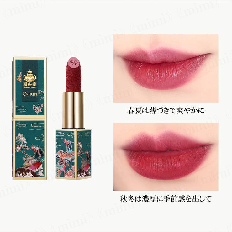 CATKIN】頤和園 彫刻口紅 [品番：MIJE0000003]｜mimi-himitsu