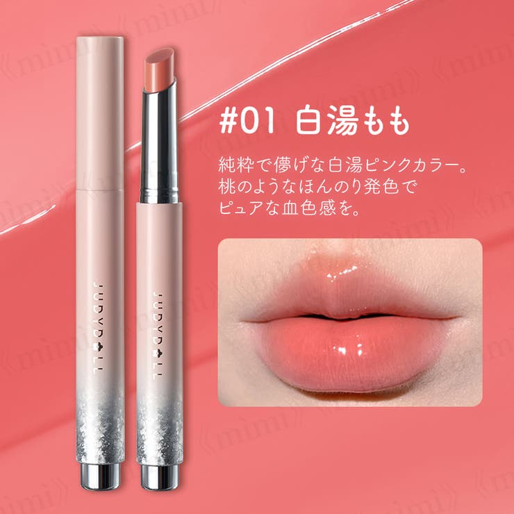 JUDYDOLL】とろ蜜リップペン[品番：MIJE0004177]｜mimi-himitsu