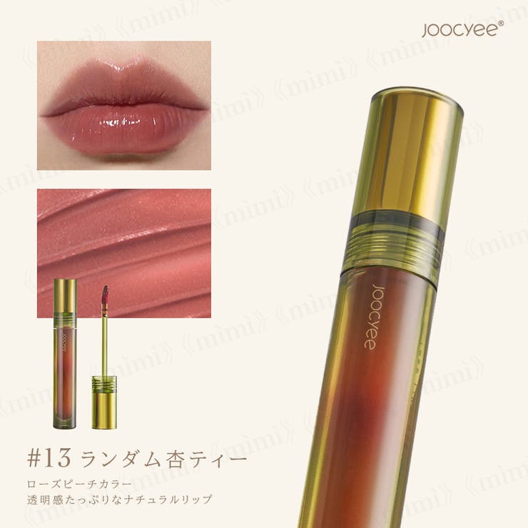 Joocyee】VINTAGE 浮金ミラーリップグロス[品番：MIJE0000022]｜mimi