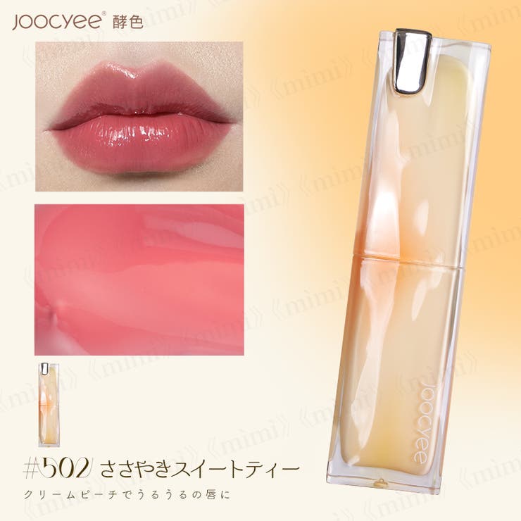 Joocyee】夏禅 水光シアーリップスティック[品番：MIJE0000020
