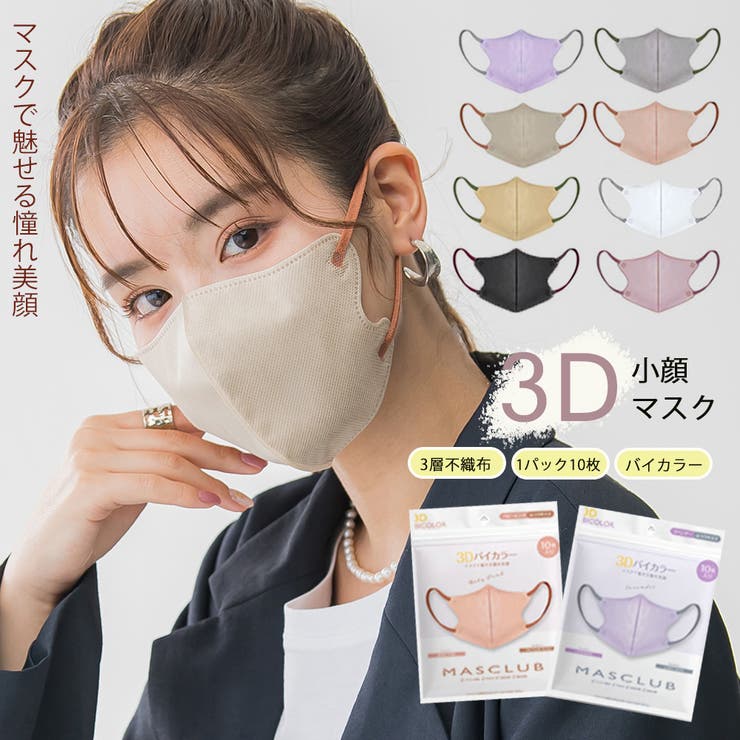 グレージュ】3Dマスク 立体 血色マスク 10枚入り[品番：II000010011