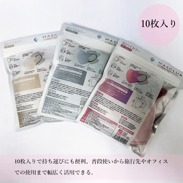 3Dマスク 立体 血色マスク 10枚入り[品番：II000010011