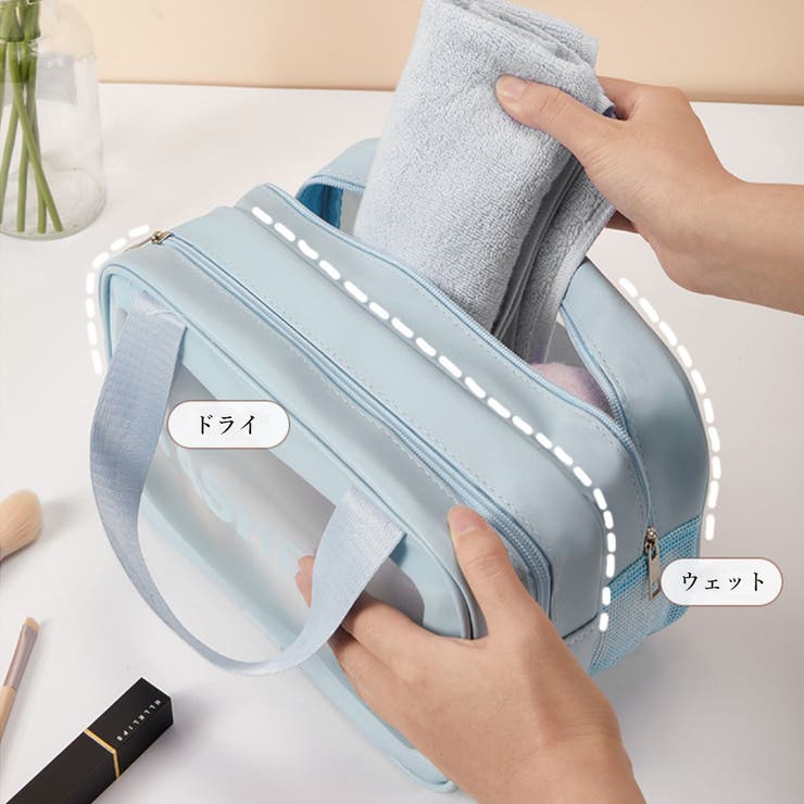 化粧バッグ クリアコスメポーチ 乾湿分離[品番：II000010362